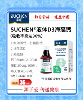 骨骼守护小能手！素臣C40液体D3海藻钙来啦～