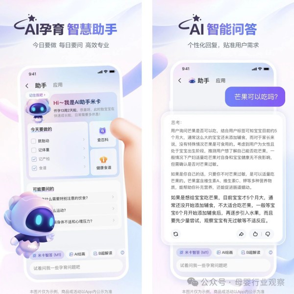 定义“母婴智能服务”新范式 宝宝树破局发布AI Agent