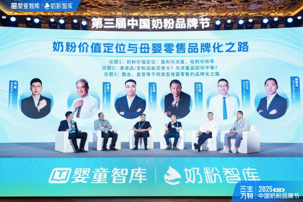 奶粉价值如何定位？母婴零售如何实现品牌化？6位大咖来支招！