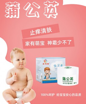 乐玛堂蒲公英冷敷凝胶，宝宝肌肤守护神器！