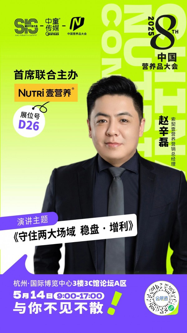 【营养品大会】2025营养健康市场全景透视，这八个品类潜力巨大！