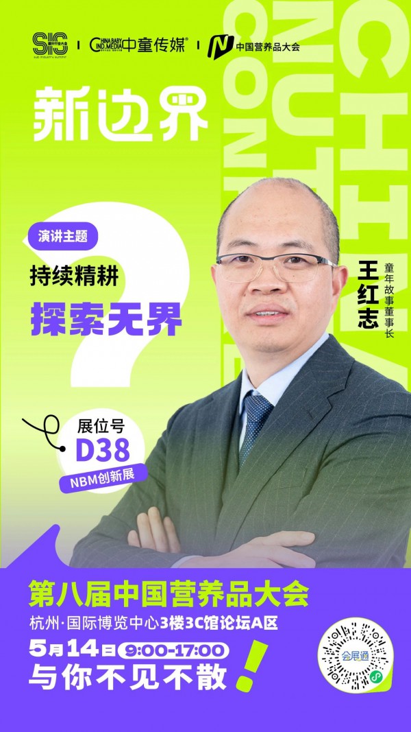 【营养品大会】2025营养健康市场全景透视，这八个品类潜力巨大！