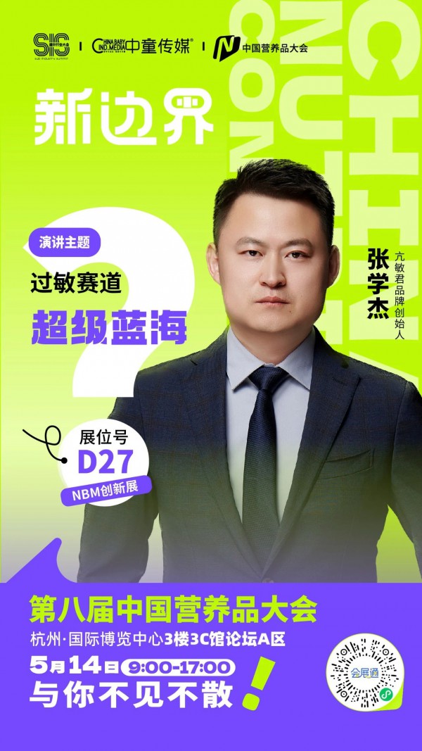 【营养品大会】2025营养健康市场全景透视，这八个品类潜力巨大！