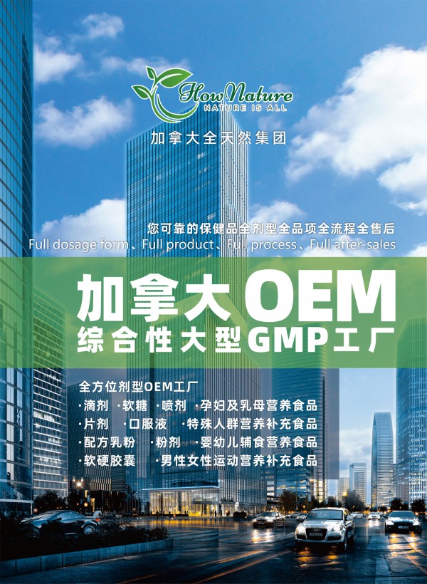 选择Hownature全天然加拿大OEM代工生产复合果蔬叶酸固体饮料的优点是什么？