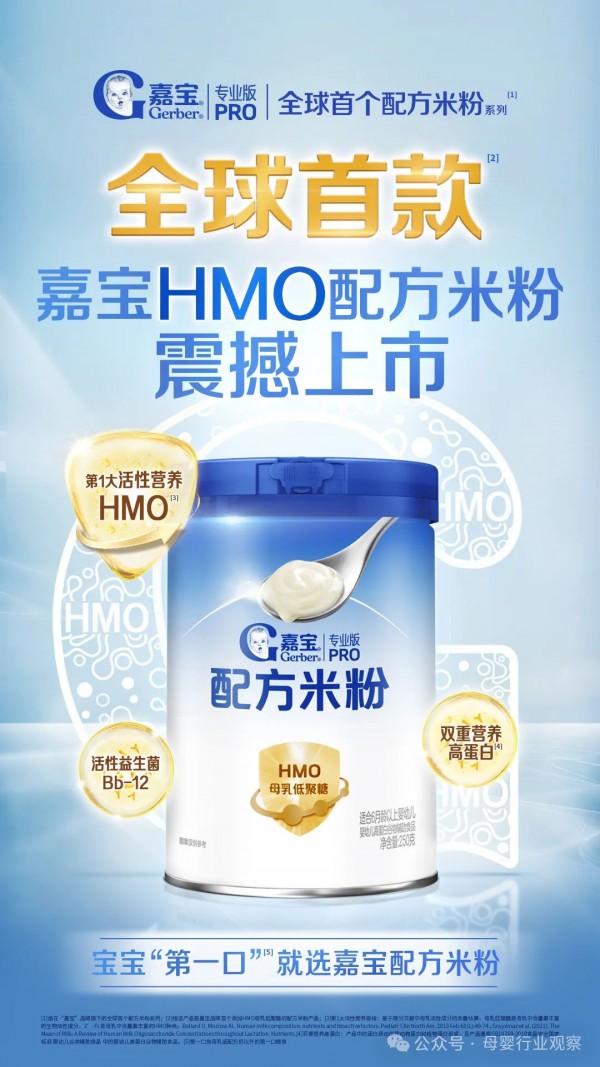创新突破！全球首款HMO配方米粉问世，嘉宝打出辅食营养新王牌