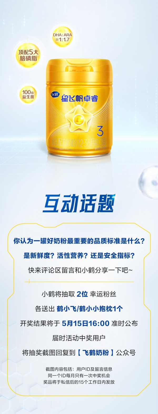 中国品质，世界选择！飞鹤奶粉诠释领“鲜”实力
