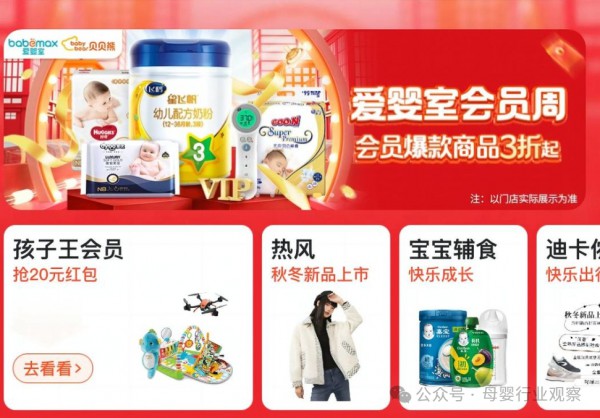 线下母婴店逆袭：“我们靠即时零售抢回客户”