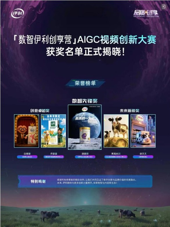 伊周盘点丨FBIF2025惊现“时空列车”数智伊利成“人气王”；“数智伊利创享大师”诞生，AI牛奶宇宙现在开启！