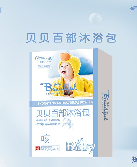 橙色贝贝百部沐浴包，天然纯正温和，"0"刺激、"0"污染！