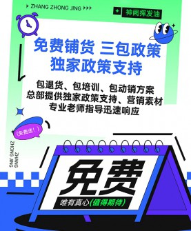 恭祝张仲景国医研究院入驻婴童品牌网开启全国招商，张仲景国医脐疗系列限时免费铺货/三包政策！