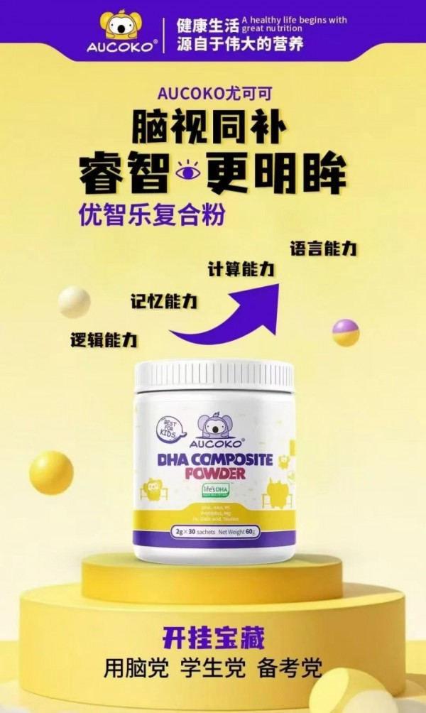 3重赋能+2大单品，AUCOKO尤可可帮母婴渠道实现毛利翻倍、动销提升40%