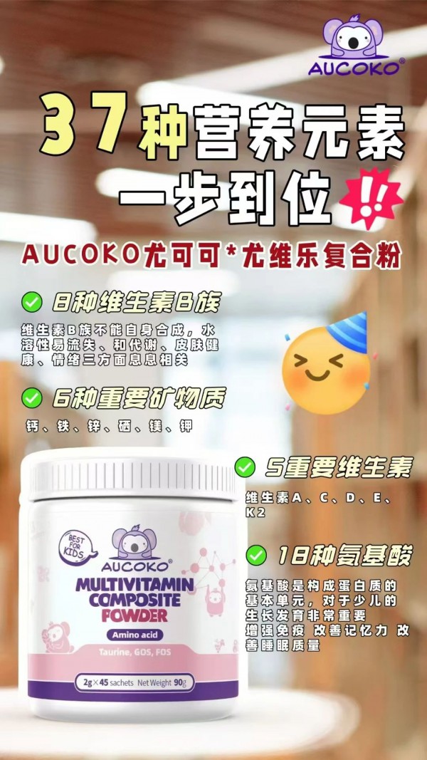 3重赋能+2大单品，AUCOKO尤可可帮母婴渠道实现毛利翻倍、动销提升40%