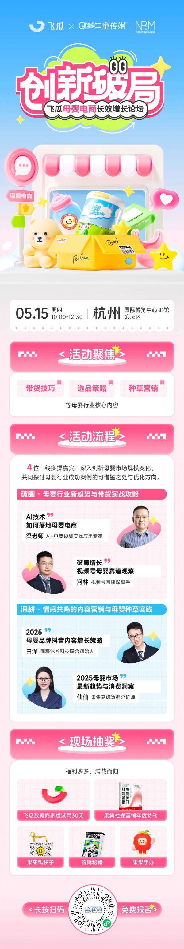 【NBM创新展】1大云潮空间+2大增长论坛+3大对接会，带你解锁线上渠道新玩法！