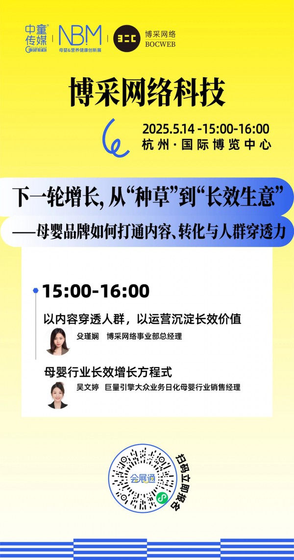 【NBM创新展】1大云潮空间+2大增长论坛+3大对接会，带你解锁线上渠道新玩法！