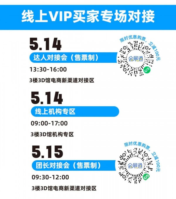 【NBM创新展】1大云潮空间+2大增长论坛+3大对接会，带你解锁线上渠道新玩法！