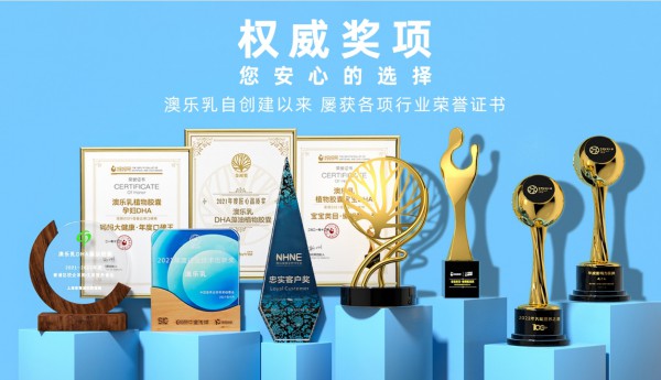 恭喜澳乐乳营养品与婴童品牌网成功续约，再次强强联手，共筑未来！
