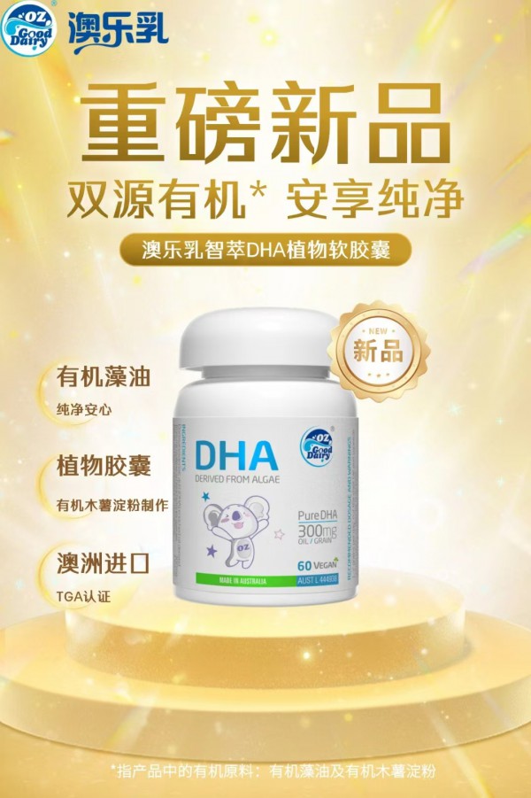 恭喜澳乐乳营养品与婴童品牌网成功续约，再次强强联手，共筑未来！