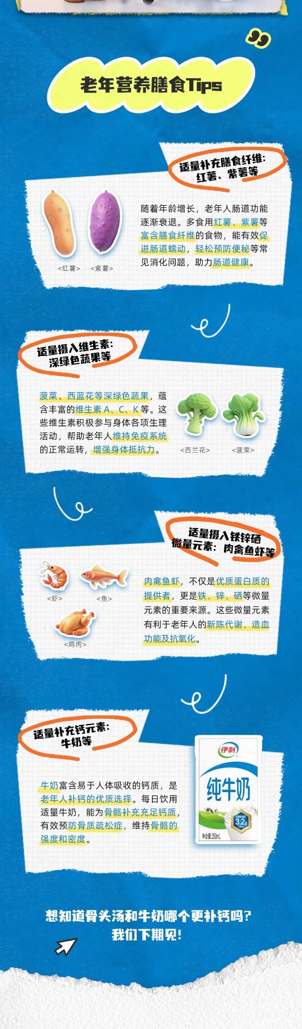 老年人多样化膳食指南
