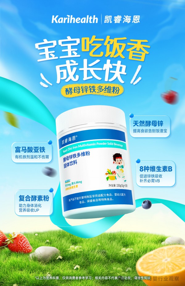 以长期主义破局行业内卷！凯睿海恩打响婴童营养品行业价值升维战