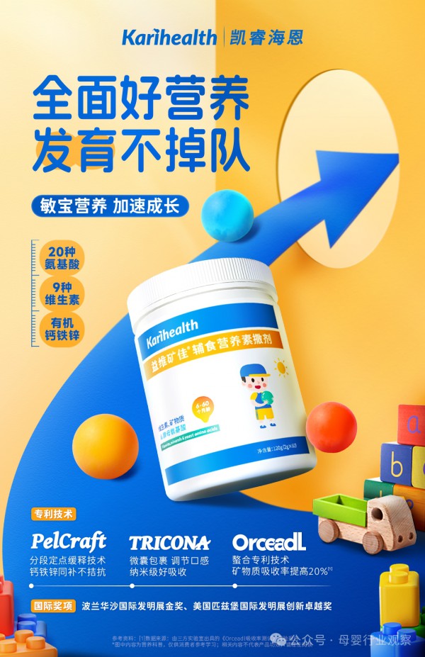 以长期主义破局行业内卷！凯睿海恩打响婴童营养品行业价值升维战