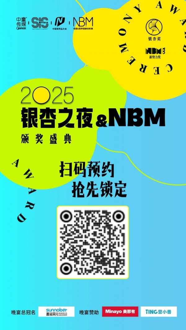 【NBM创新展】见证行业高光时刻！2025银杏之夜&NBM颁奖盛典即将启幕，谁能摘得桂冠？