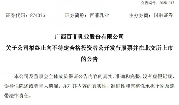 这家乳企IPO又有大变动！
