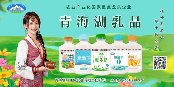 品类标杆！工信部首次全系统表彰，雪峰牦牛乳业（青海湖乳品）获评“全国工业和信息化系统先进集体”！