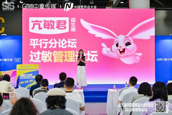 座无虚席，热度飙升！营养品大会—过敏管理分论坛备受瞩目，推动行业进阶！