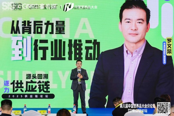 破局·创新·共赢！营养品大会—供应链分论坛为行业注入新动能！