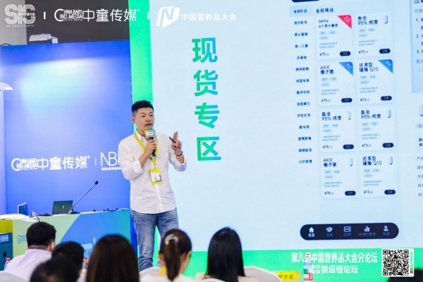 破局·创新·共赢！营养品大会—供应链分论坛为行业注入新动能！