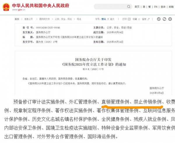 直销行业“要变天”