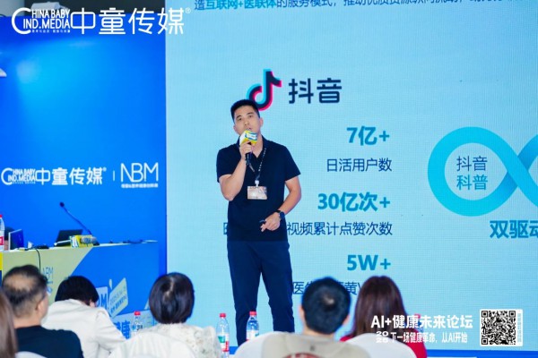 百度、京东、抖音齐聚！AI+健康的行业革命，从这里开始！