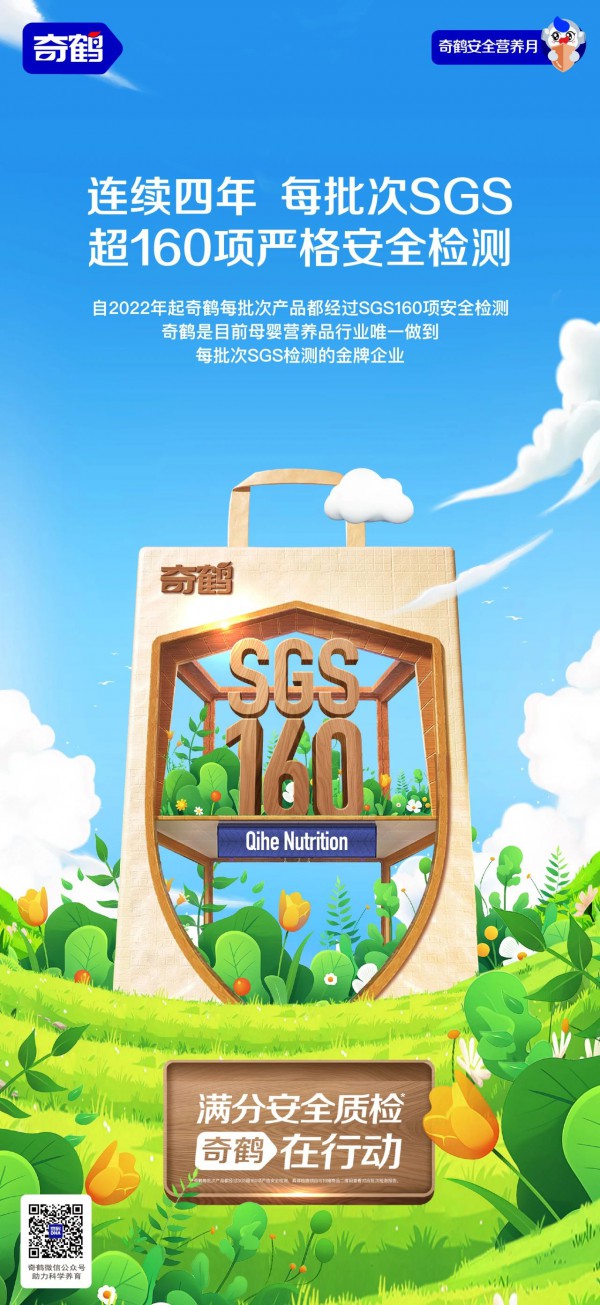 奇鹤荣耀蝉联中国营养品至高奖“年度行业标杆品牌奖”，领航母婴营养品安全营养之路！