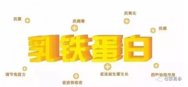 乳铁蛋白有八大作用！补充就对了！