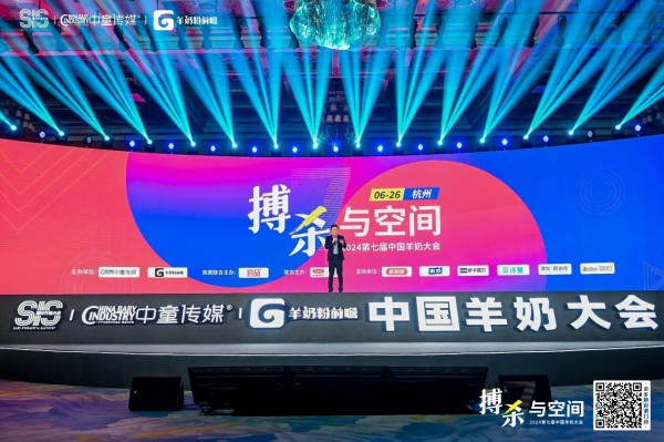 重磅官宣！2025中国羊奶大会&中国奶粉大会，7月28-29日，杭州见！