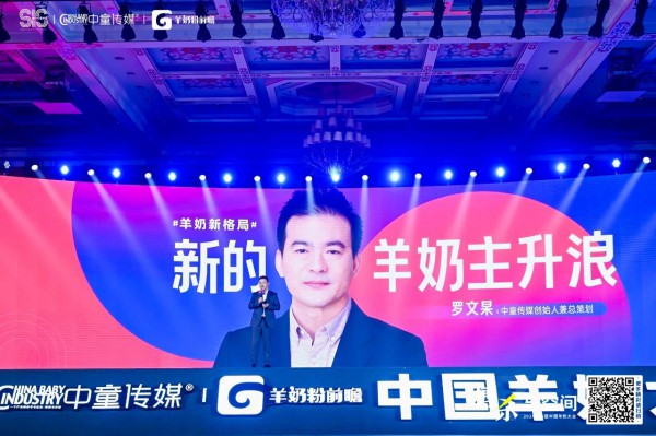 重磅官宣！2025中国羊奶大会&中国奶粉大会，7月28-29日，杭州见！