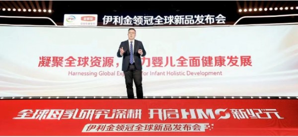 加速战略布局！伊利金领冠全球新品香港发布，开启婴幼儿营养全球化新征程