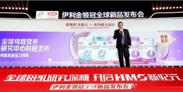加速战略布局！伊利金领冠全球新品香港发布，开启婴幼儿营养全球化新征程