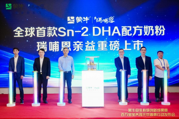 全球首款Sn-2 DHA奶粉上市，蒙牛瑞哺恩不做跟随者！
