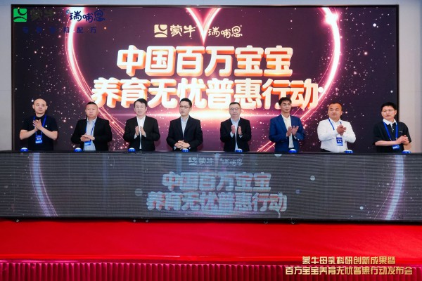 全球首款Sn-2 DHA奶粉上市，蒙牛瑞哺恩不做跟随者！