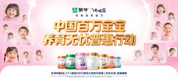 全球首款Sn-2 DHA奶粉上市，蒙牛瑞哺恩不做跟随者！