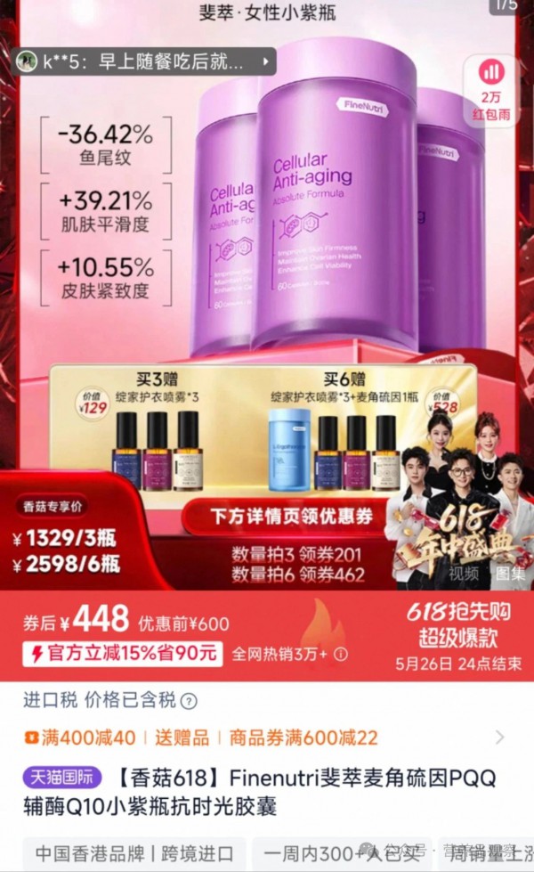 力推麦角硫因又发红宝石油，若羽臣要和“抗衰”死磕