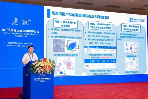 第二十届益生菌与健康研讨会｜聚焦前沿科技与产业热点，伊利推动益生菌行业科技与产业发展