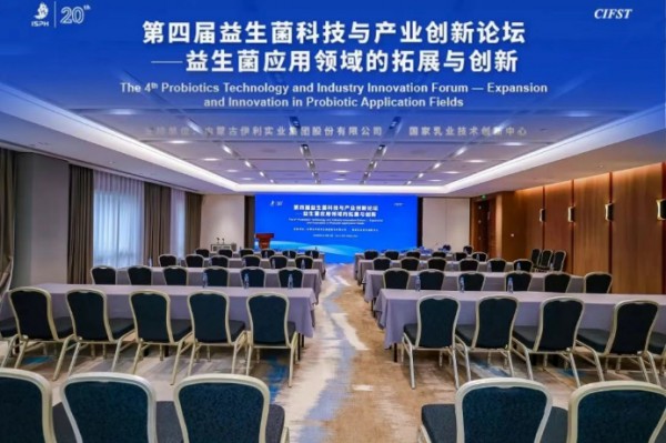 第二十届益生菌与健康研讨会｜聚焦前沿科技与产业热点，伊利推动益生菌行业科技与产业发展