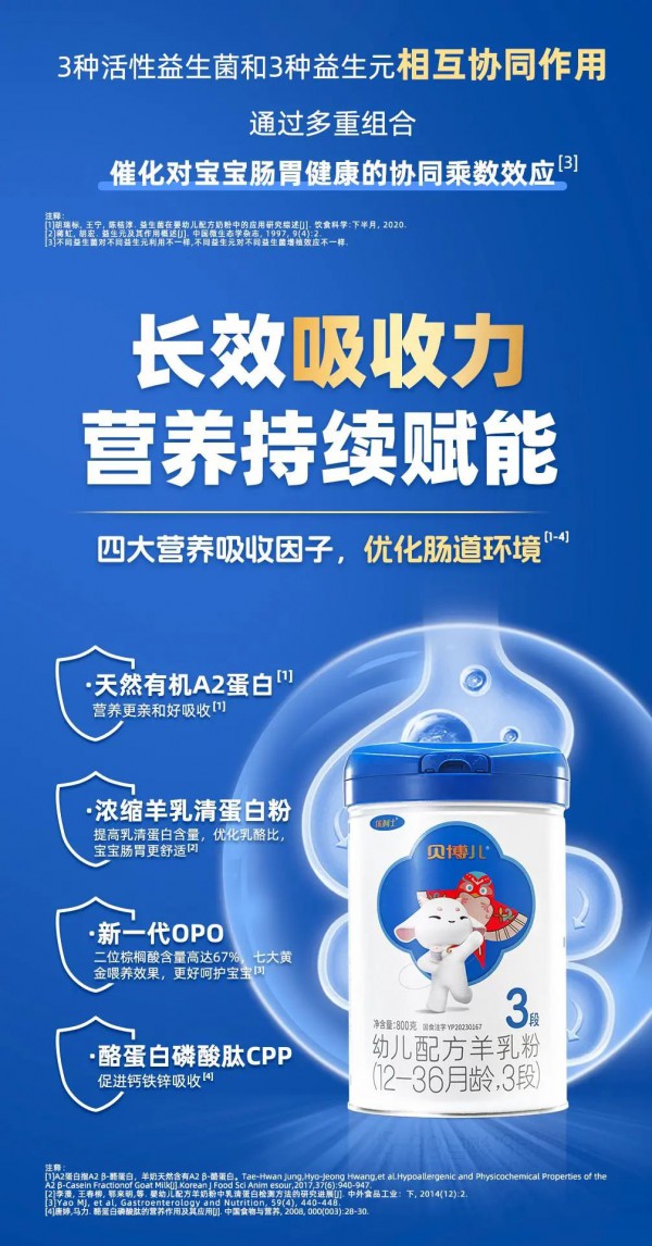 营养界黑马！贝博儿新纯羊的鲜活有机配方有点东西