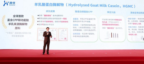 全球首发！澳优发布四大羊乳新原料，领头羊以科技引领产业链创新升级