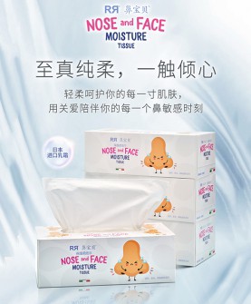 鼻宝贝婴幼儿保湿柔纸巾——给宝宝最温柔的呵护！