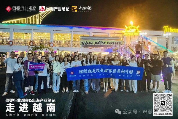 越南母婴市场深度调研：人口消费红利下的增长密码与出海实战策略