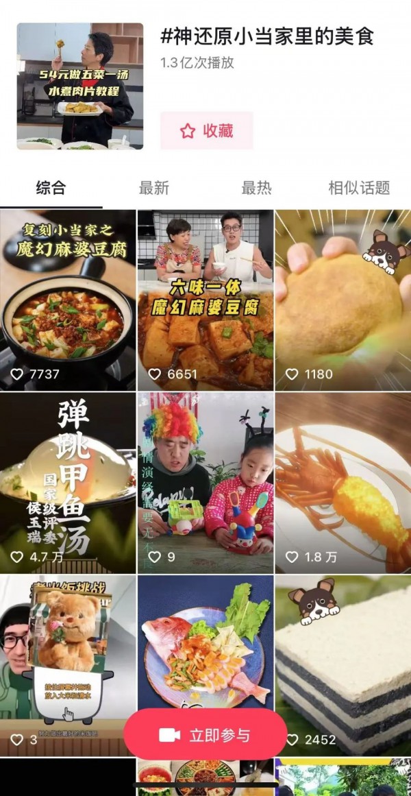 1.3 亿播放量的美食复刻挑战，这个“童年回忆杀”IP把流量玩明白了