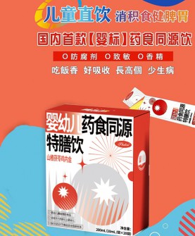 施儿佳婴幼儿药食同源特膳饮（山楂茯苓鸡内金）——守护宝宝健康成长的天然选择！
